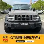 Front Grille For Tank 300 ABS